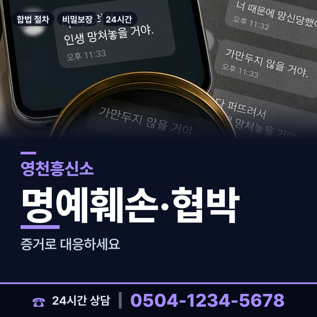 영천 임고면 탐정 상담 안내