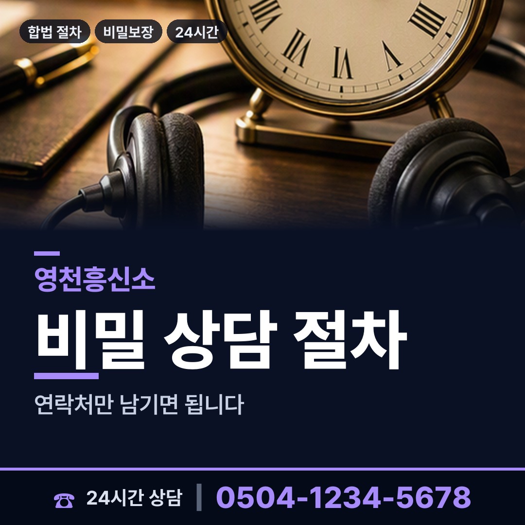 영천 임고면 채무자추적 상담 안내