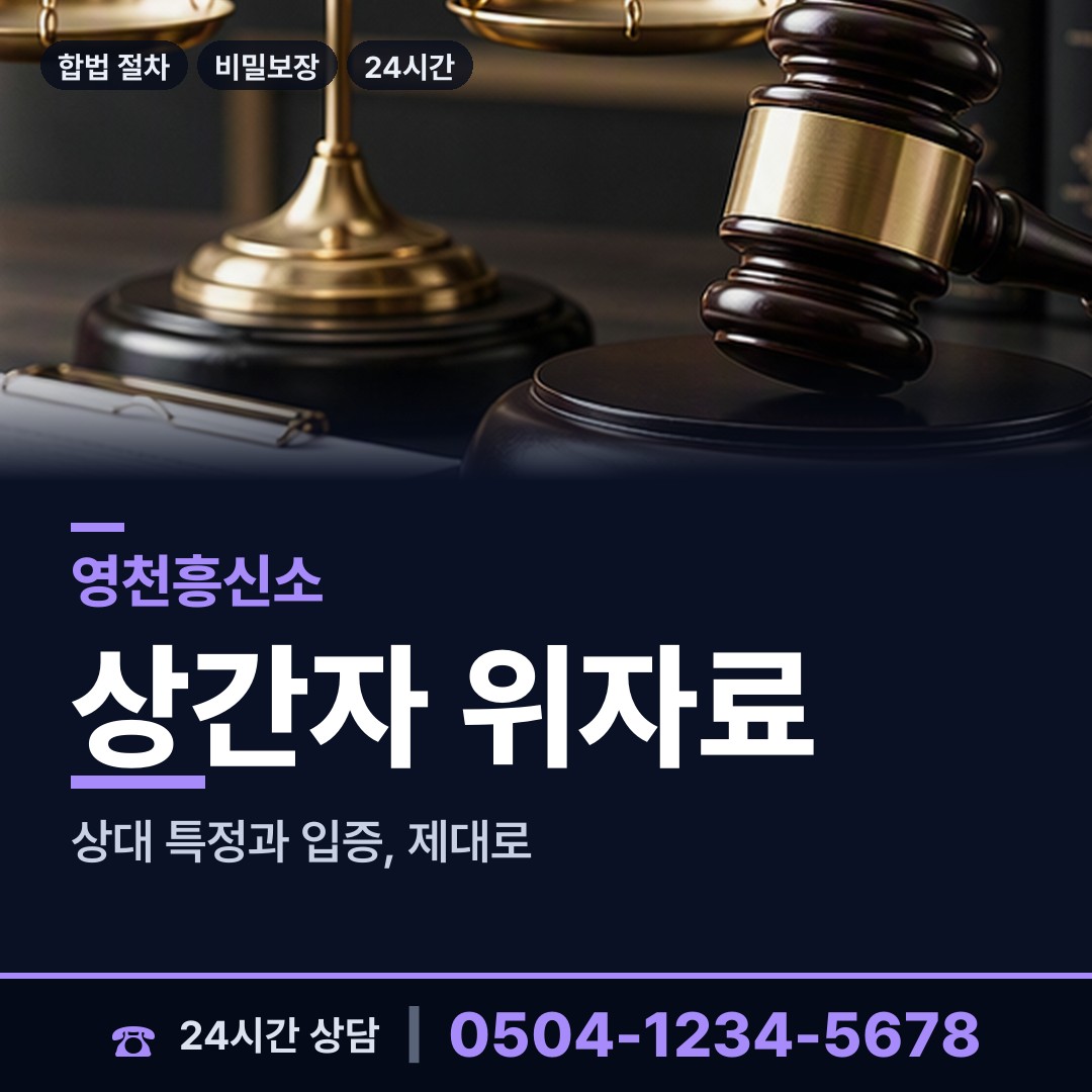 영천 임고면 부정행위조사 상담 안내