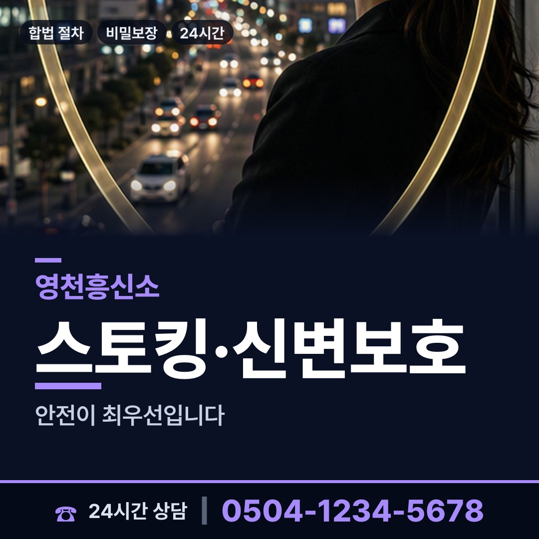 영천 임고면 전세사기조사 상담 안내