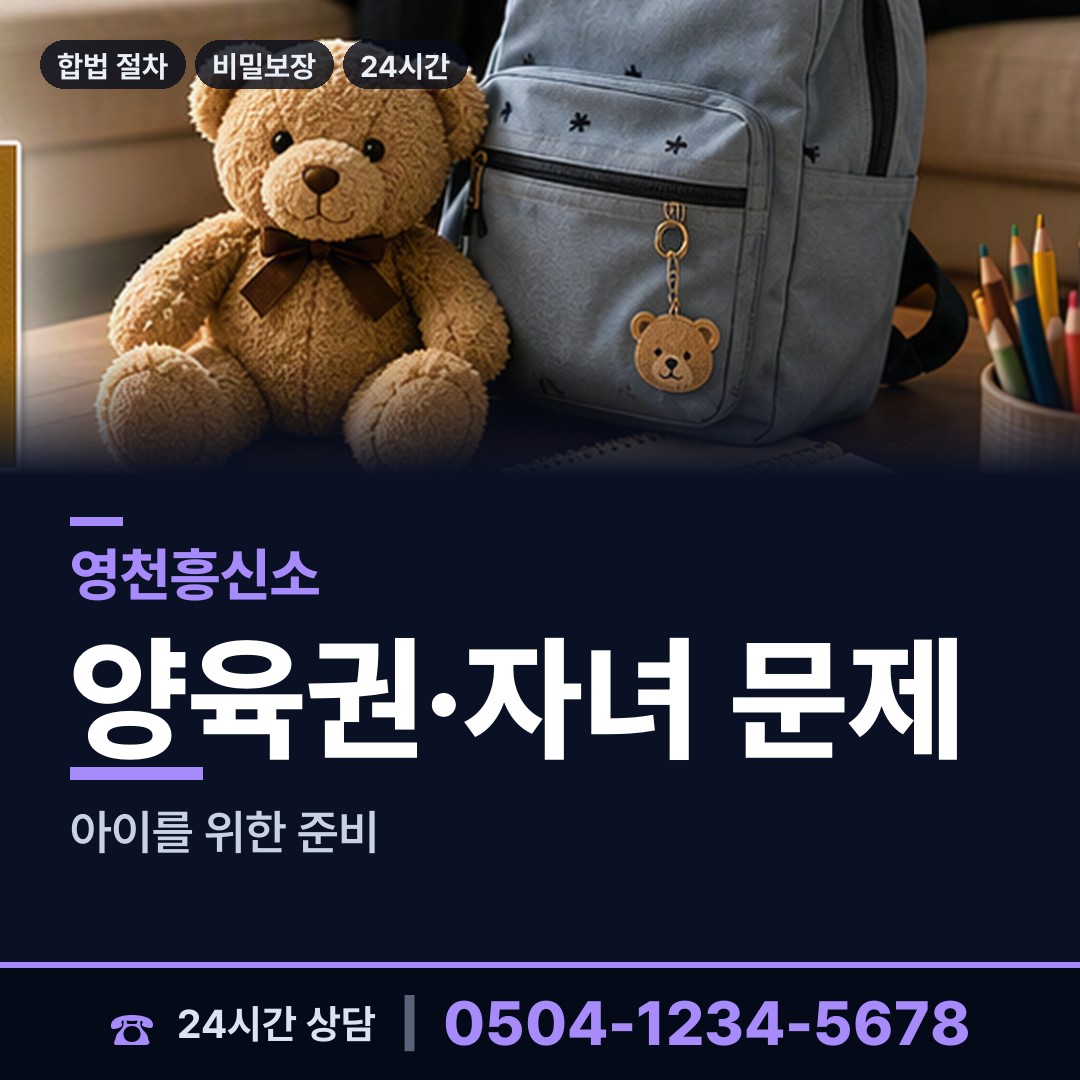 영천 임고면 결혼전조사 상담 안내